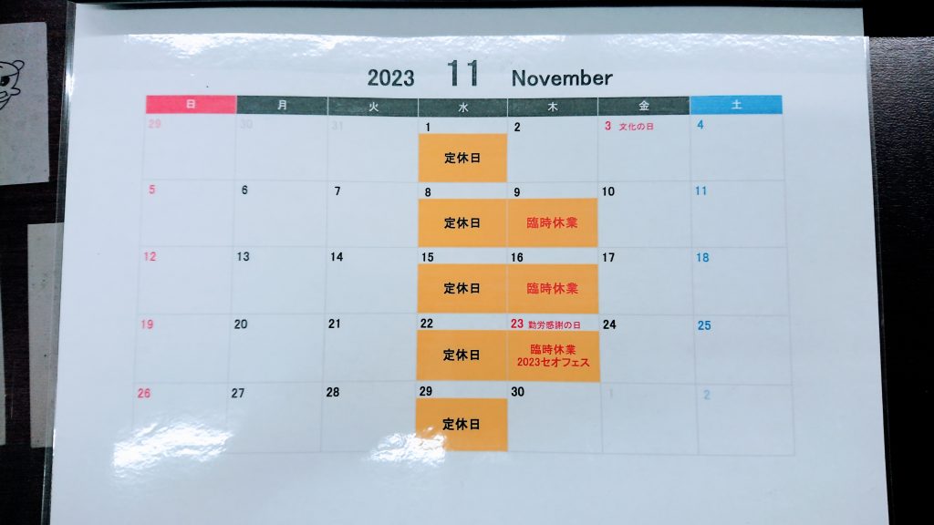 11月22日（水）、23日（木・祝日）は連休となります。