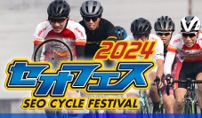 2024　セオフェス　いよいよ！今週末！開催です！